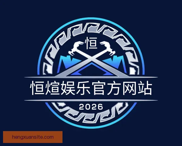 知道恒煊娱乐官方网站